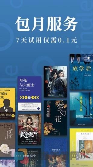 Kindle阅读少女小说截图2