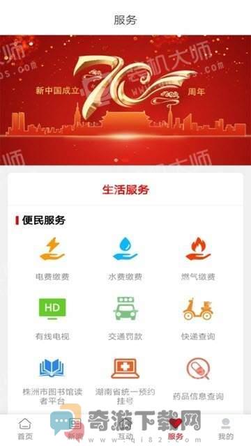 株洲新区截图3