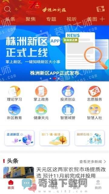 株洲新区截图2