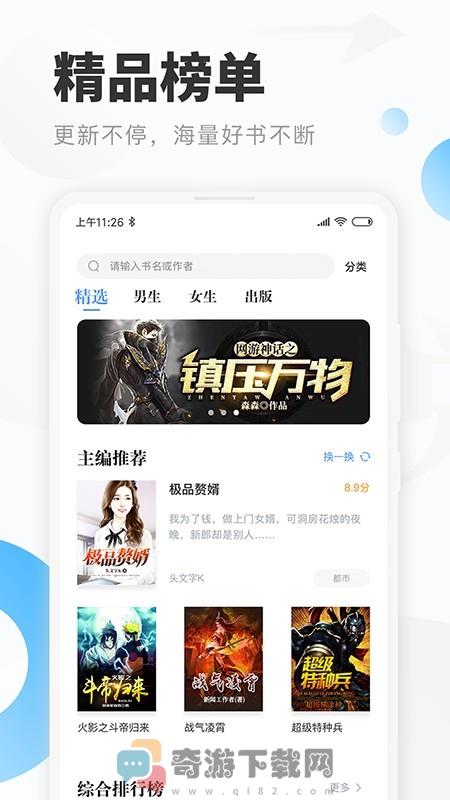 明阅小说手机版截图3