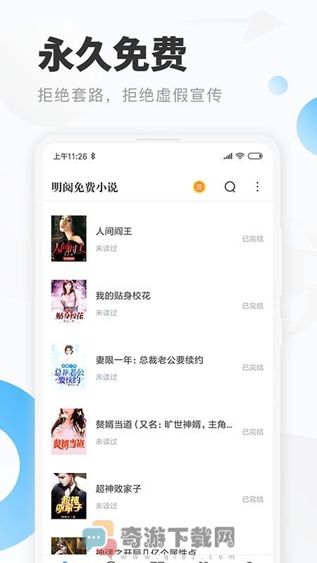 明阅小说手机版截图2