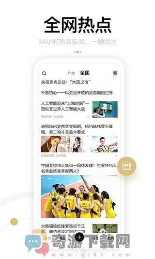 身边资讯APP截图2