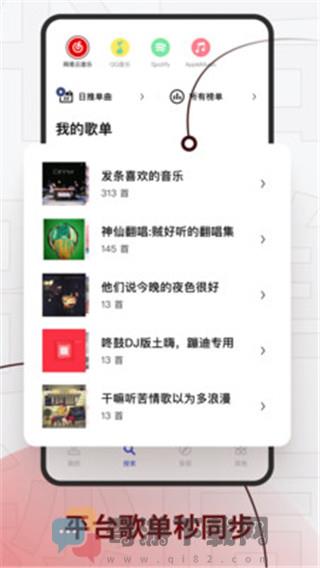 发条音乐最新版截图4