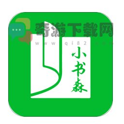 小书森app