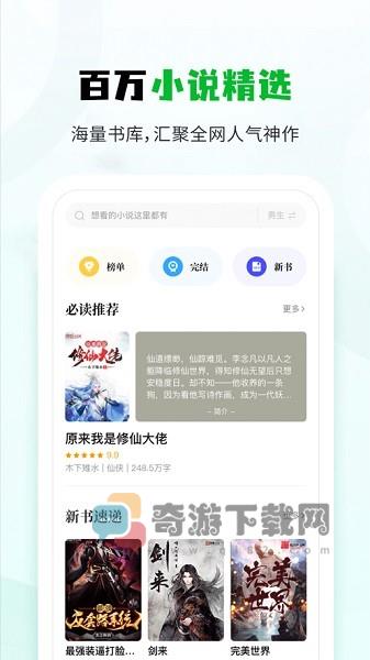 小书森app截图3