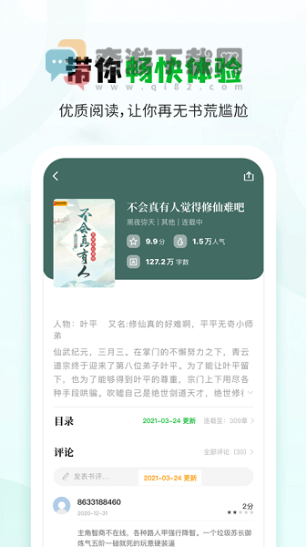 小书森app截图2