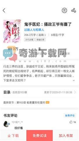 甜爱小说手机版截图3