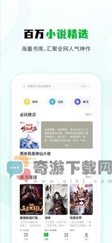 小书森阅读app下载安卓截图1