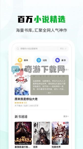 小书森app免费下载安装截图3