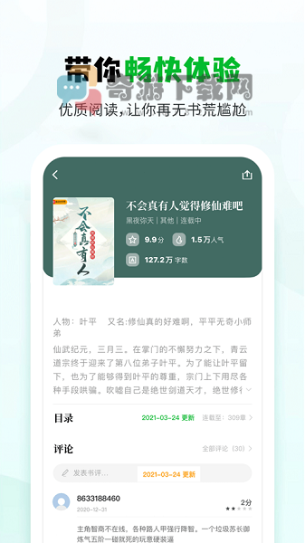 小书森app免费下载安装截图2