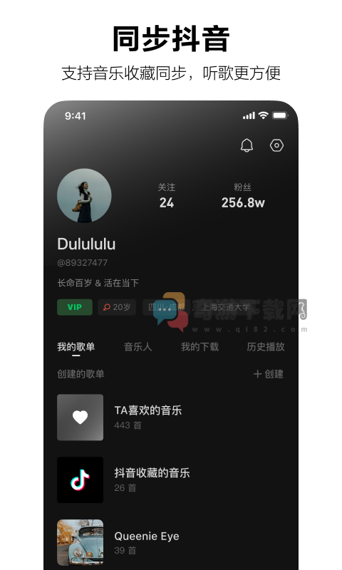 汽水音乐APP截图1