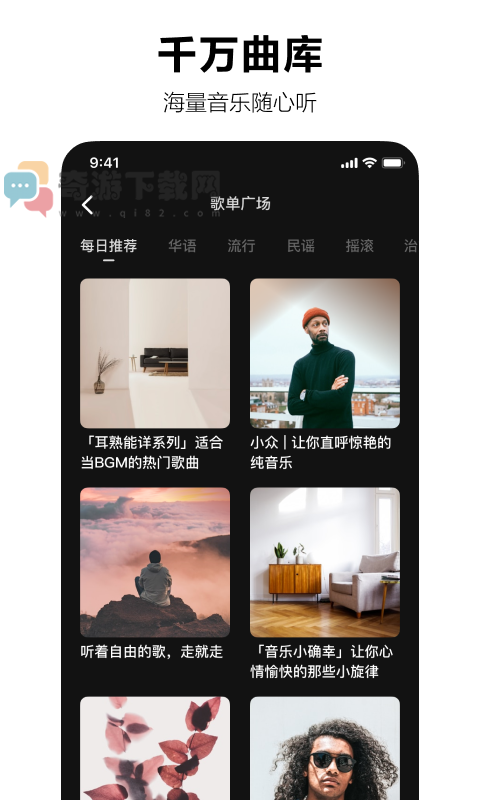 汽水音乐APP截图4