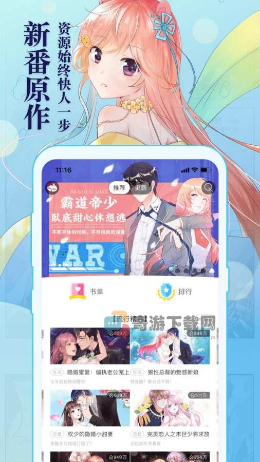 知音漫客app截图4