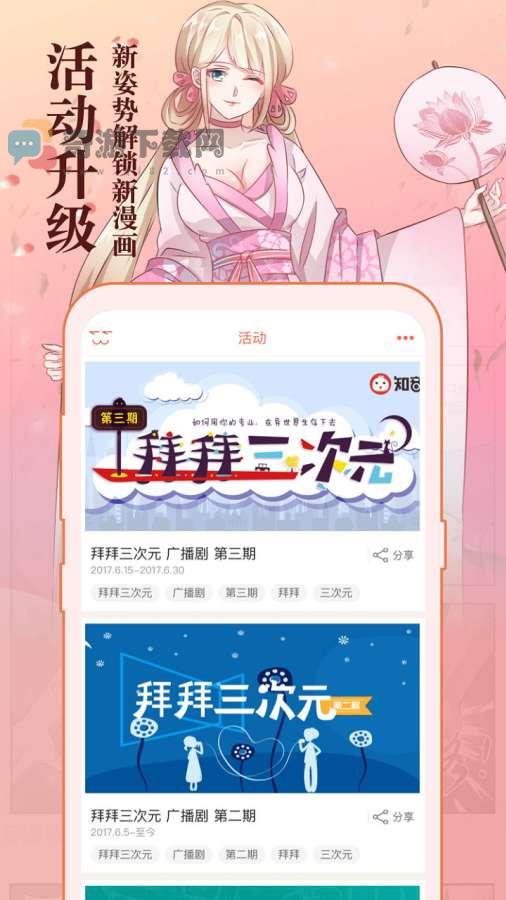 知音漫客app截图3