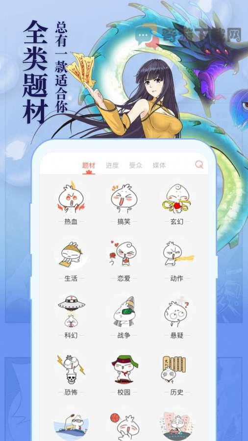 知音漫客app截图1