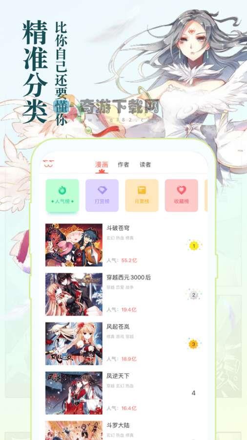 知音漫客app截图2