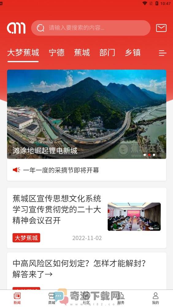 大梦新闻截图2