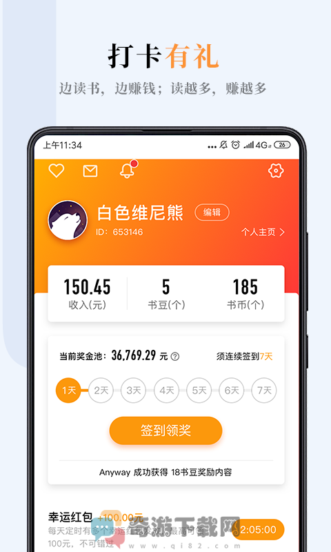 多阅免费小说截图4