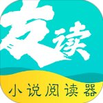 友读小说免登陆最新版网盘