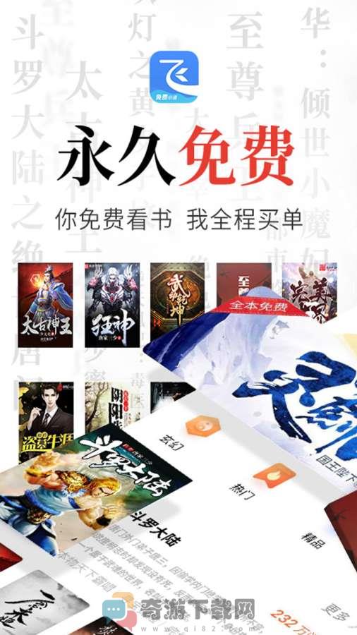 飞读免费小说2021最新免费版截图2