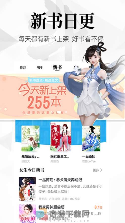 飞读免费小说2021最新免费版截图3