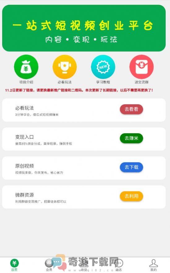 视频客分红app下载安装官方版图片1