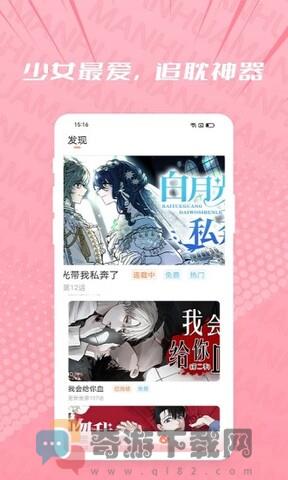 虫虫视频漫画截图3