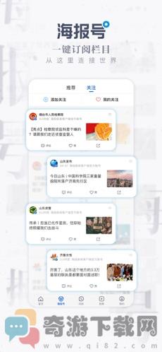 海报新闻截图1