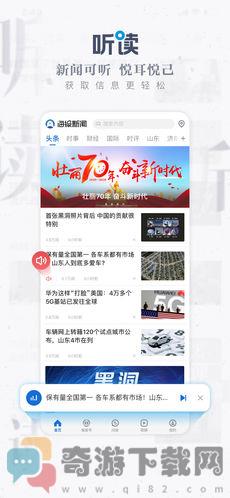 海报新闻截图4