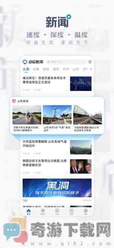 海报新闻截图2