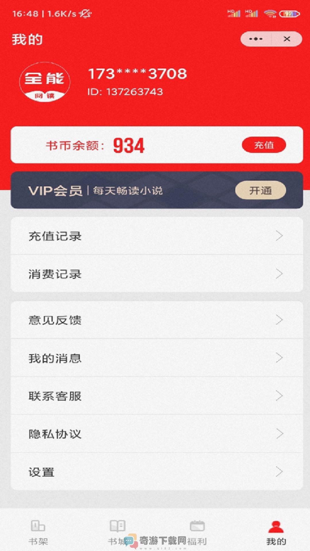 全能阅读器APP截图4