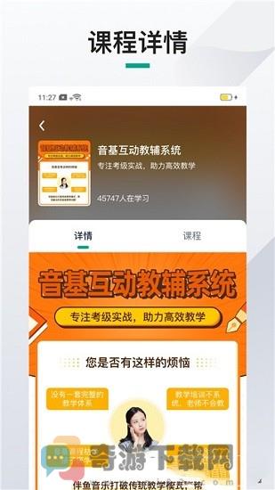 伴鱼音乐app截图3