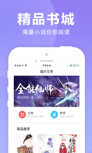 猫扑小说2021最新版截图1