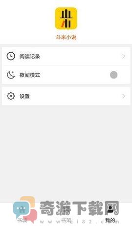 斗米小说APP截图3