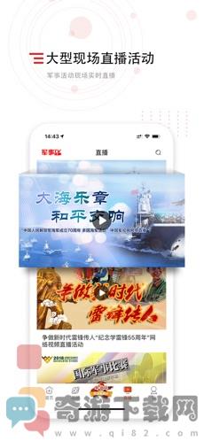 中国军视网截图4