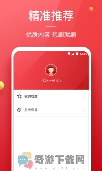 盈米头条最新版截图1