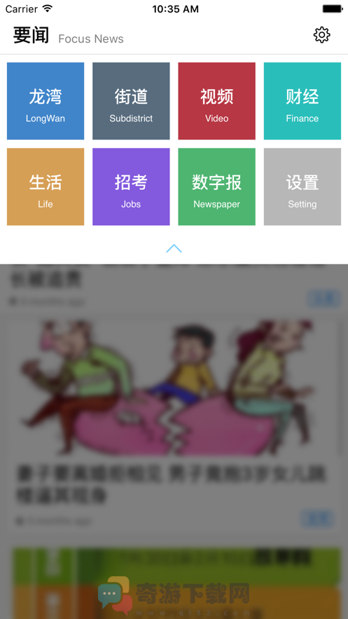 龙湾新闻截图1