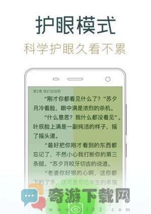 天籁小说APP下载截图3