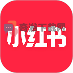 小红书app下载安装免费正版