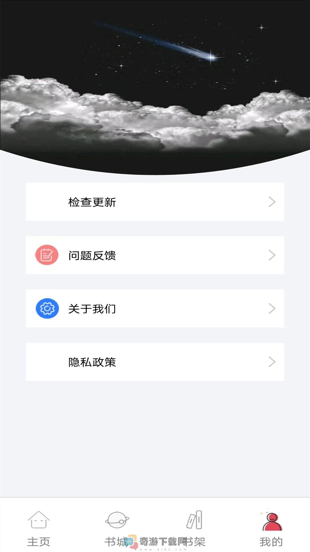 书村小说截图2