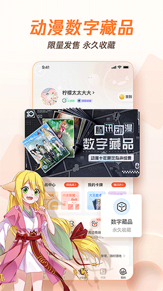 腾讯动漫免费版截图2