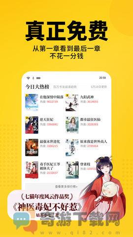 七猫免费小说app官网版截图3