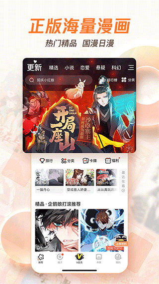 腾讯动漫免费版截图3