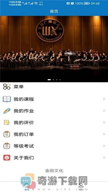 悦趣音乐助教截图1