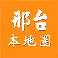 邢台圈app