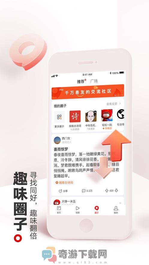 网易新闻专业版安卓app官方最新版下载图片1