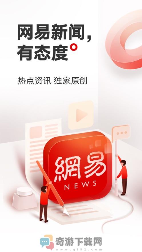 网易新闻专业版截图1