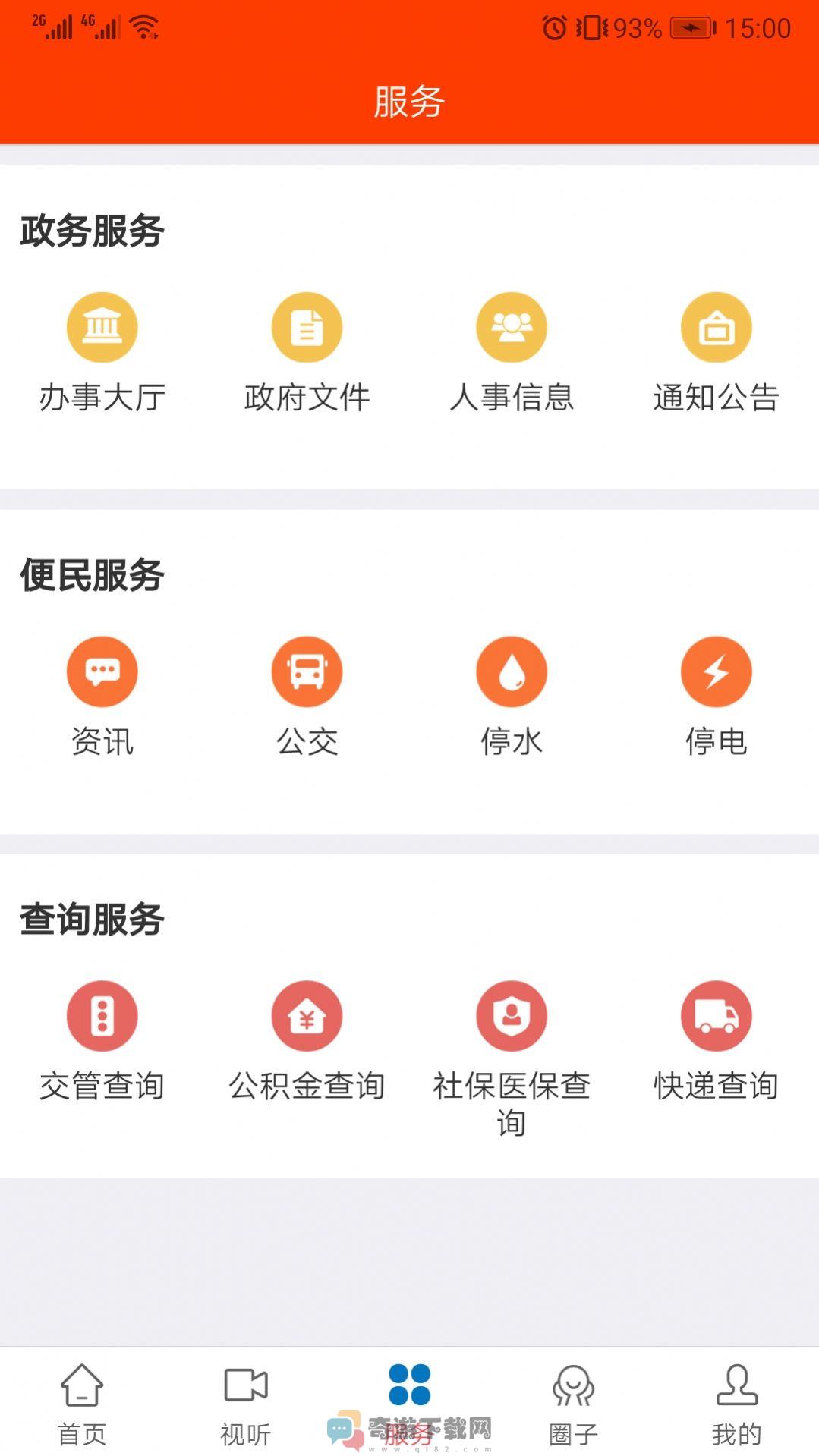 今日仙游截图3