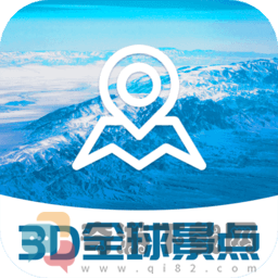 3d全球景点免费版