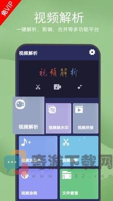 去水印视频解析截图2